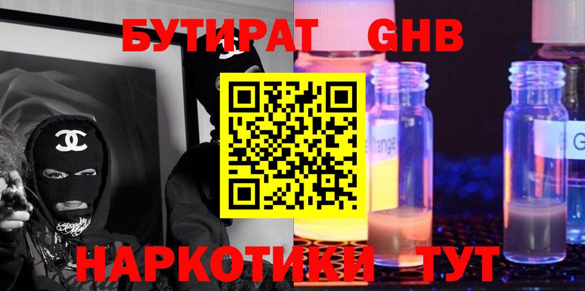 БУТИРАТ BDO Лесной