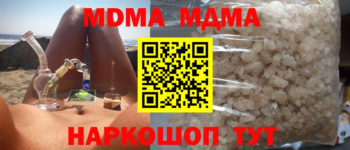 МДМА  Вход с VPN  МДМА кристаллы  Лесной  MDMA VHQ 