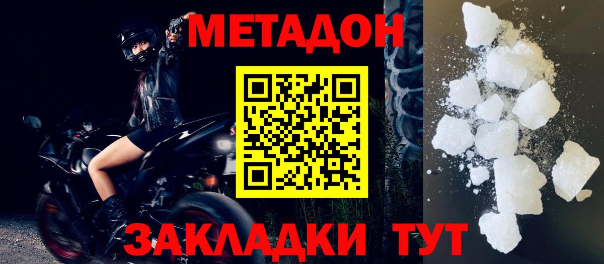 МЕТАДОН VHQ  сайты даркнета как зайти  Лесной  Метадон methadone  Вход с VPN 